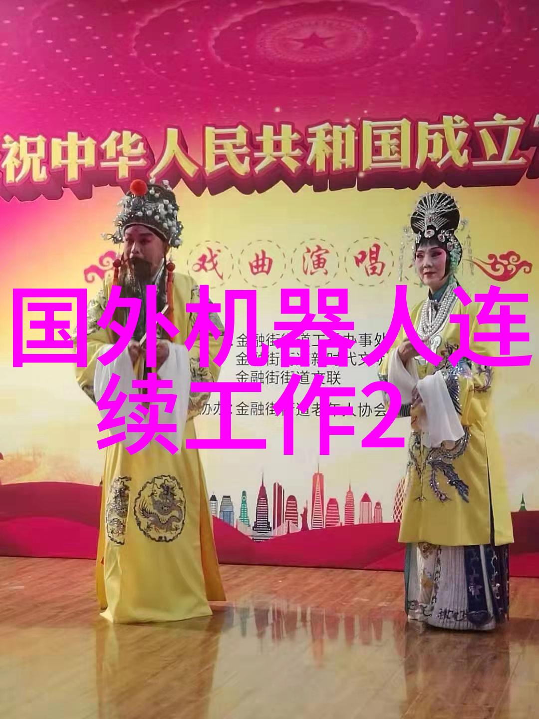 国家队出手中国石化踏足机器人新赛道